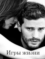 читать Игры жизни