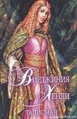 читать Талисман