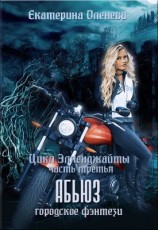 читать Абьюз