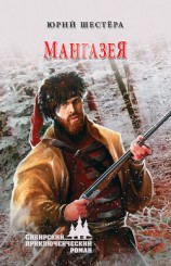 читать Мангазея