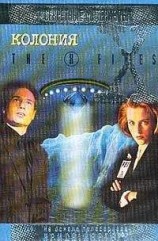 читать Колония. Файл №224