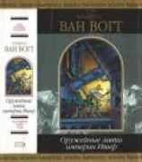 читать Оружейные лавки империи Ишер (сборник)