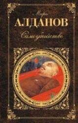 читать Самоубийство