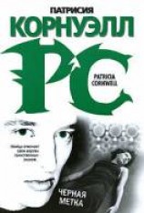 читать Черная метка [След оборотня]