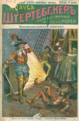 читать Восемнадцатилетний капитан