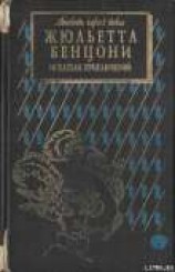читать Искатели приключений: откровения истории
