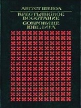 читать Сокровище ювелира
