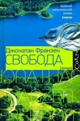 читать Свобода