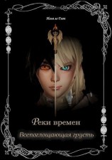 читать Всепоглощающая грусть