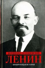 читать Ленин