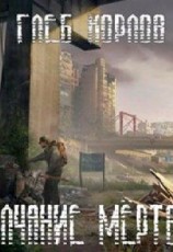 читать Зомби и чудо-смартфон