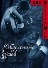 читать Обделенные душой (ЛП)
