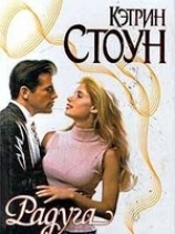 читать Радуга