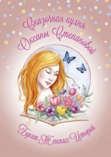 читать Букет женских историй