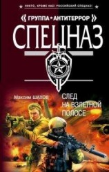 читать След на взлетной полосе