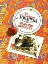 читать Можно и нельзя