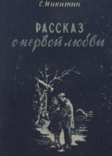 читать Рассказ о первой любви