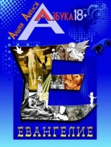 читать Евангелие