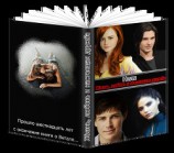 читать Рассказ бонус о будущем героев