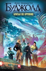 читать Братья по оружию