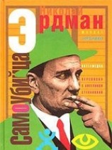 читать Самоубийца