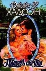 читать Память сердца