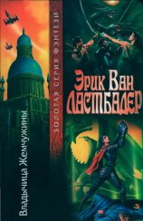 читать Владычица Жемчужины