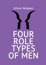 читать Four Role Types of Men
