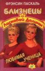 читать Любимая ученица