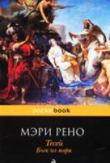 читать Бык из моря