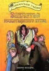 читать Заклятие монастырского котла