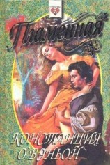 читать Пламенная