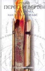 читать Клуб Дюма, или Тень Ришелье