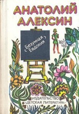 читать Записки Эльвиры