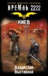 читать Киев