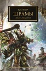 читать Шрамы (ЛП)