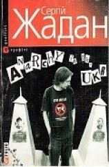 читать Anarchy in the UKR