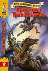 читать Кристиан Тринадцатый