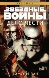 читать Дело чести