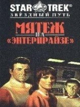 читать Мятеж На Энтерпрайзе