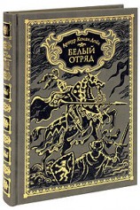 читать Белый отряд