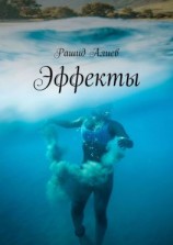 читать Эффекты