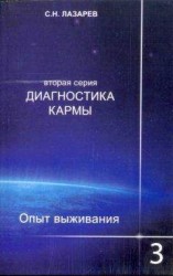читать Опыт выживания. Часть 3