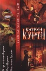 читать Возвышение Дерини