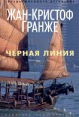 читать Чёрная линия