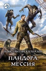 читать Мессия