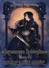 читать Пришедшие извне