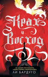 читать Крах и восход