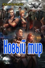 читать Новый мир