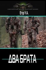 читать Два брата